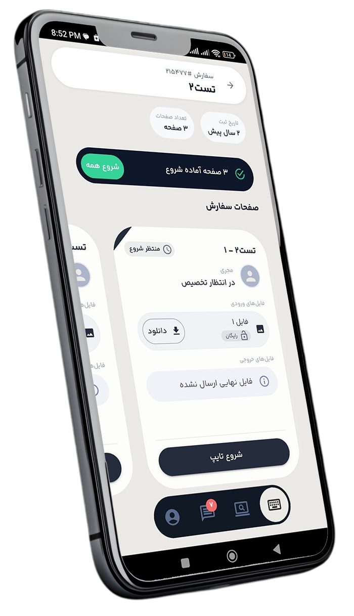 اپلیکیشن تایپیران